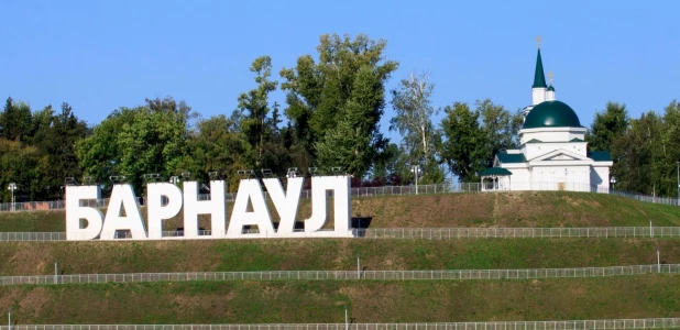 Барнаул — город трудовой доблести.