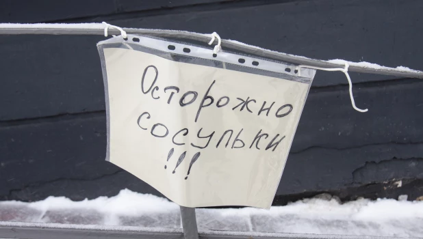 Рейд по сосулькам