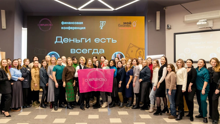 Участники конференции «Деньги есть всегда».