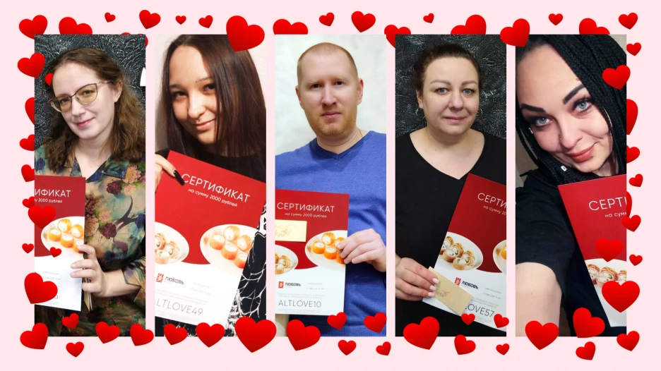 Пять сертификатов от бренда «Любовь и суши» вручены победителям викторины «День святого Валентина».