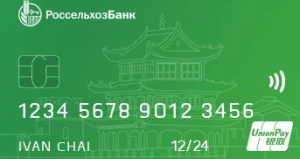 Россельхозбанк предлагает своим клиентам дебетовую карту UnionPay или кобейджинговую карту «Мир»-UnionPay.