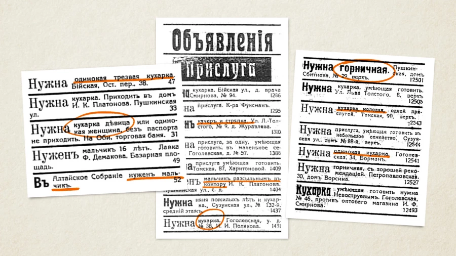 "Кадровый голод" в дореволюционном Барнауле в начале 20 века.