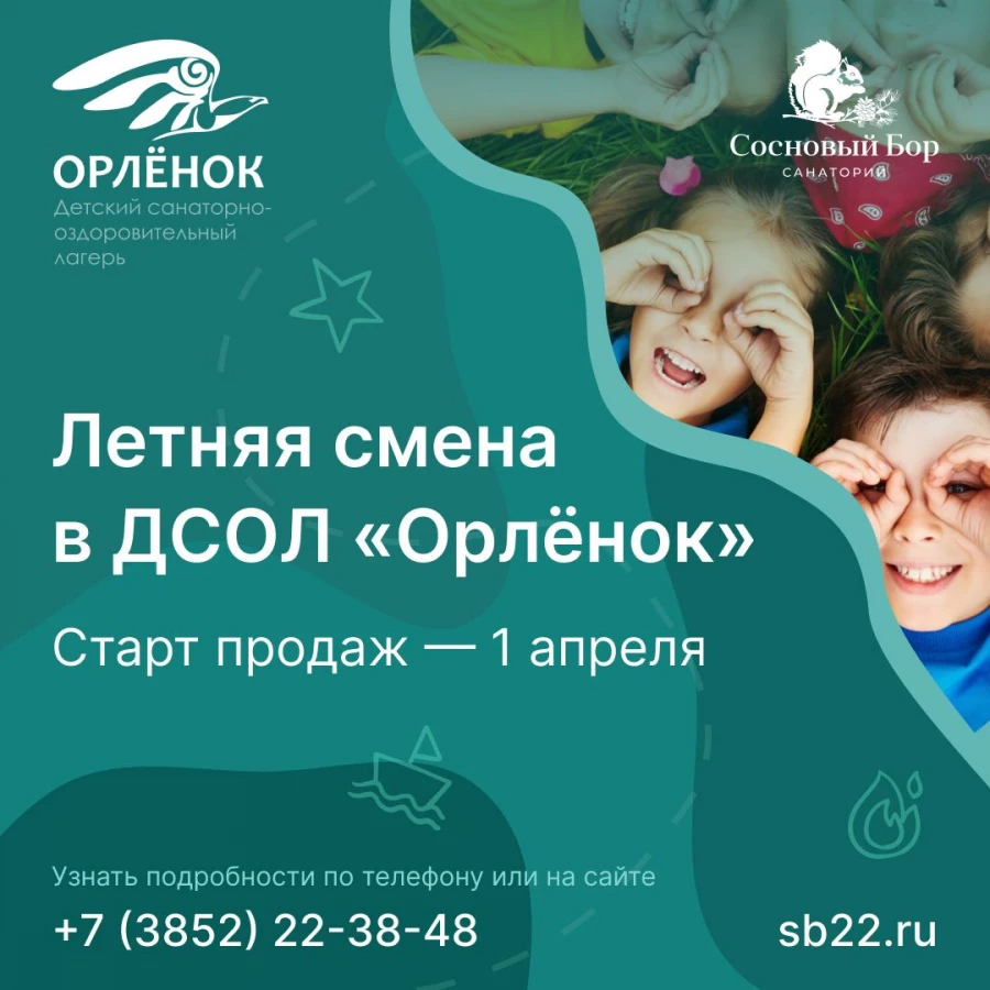 Детский санаторно-оздоровительный лагерь «Орлёнок» готовится к открытию летнего сезона 2025 года.