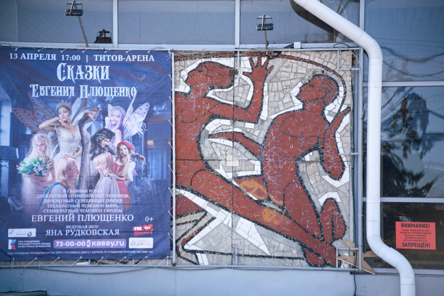 Мозаики в Барнауле, 2025 год.