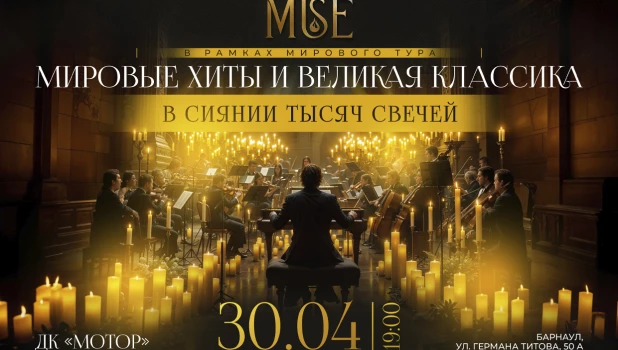 Музыкально-световое шоу.