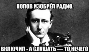 Мемы про музыку в День радиолюбителя