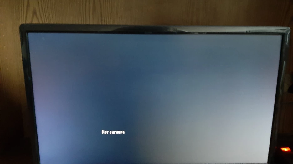 "Нет сигнала".