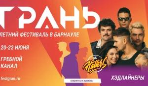 Фестиваль «Грань».