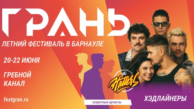 Фестиваль «Грань».