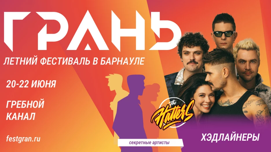 Фестиваль «Грань».