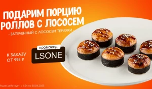 «Любовь и суши» дарят большую порцию роллов с лососем.