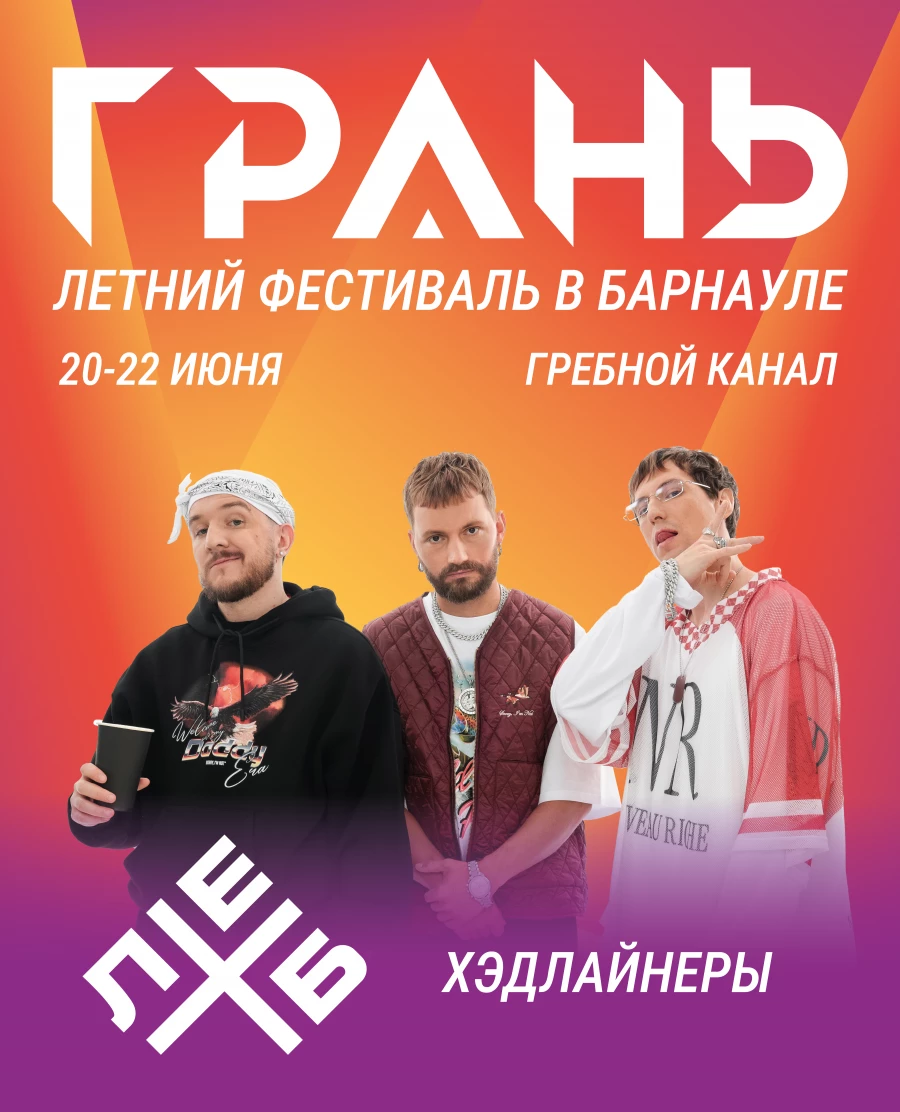 Мультиформатный фестиваль «ГРАНЬ».