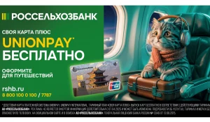 Для путешествий карта UnionPay или кобейджинговая карта «Мир»-UnionPay.
