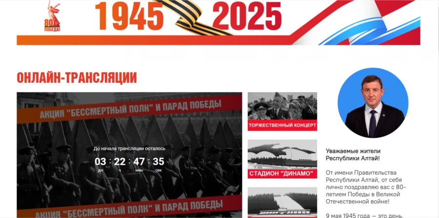 Специальный сайт к 80-летию Победы.