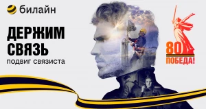 Проект «Держим связь».