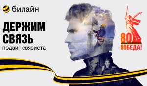 Проект «Держим связь».