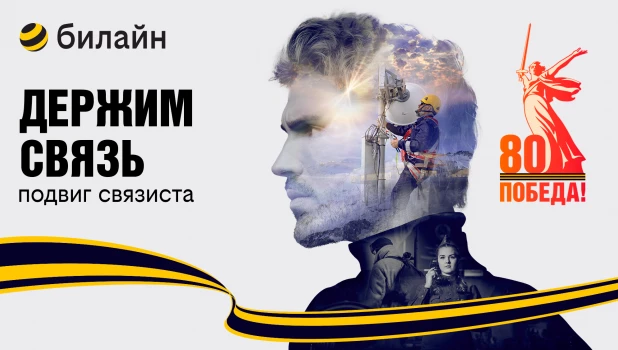 Проект «Держим связь».