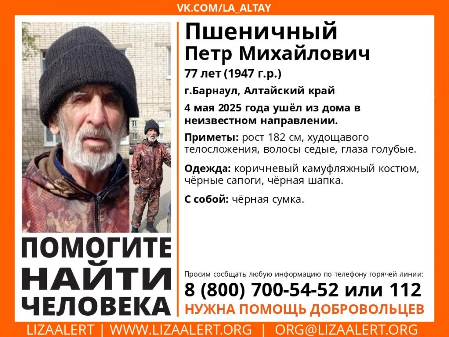 В Барнауле пропал пожилой мужчина