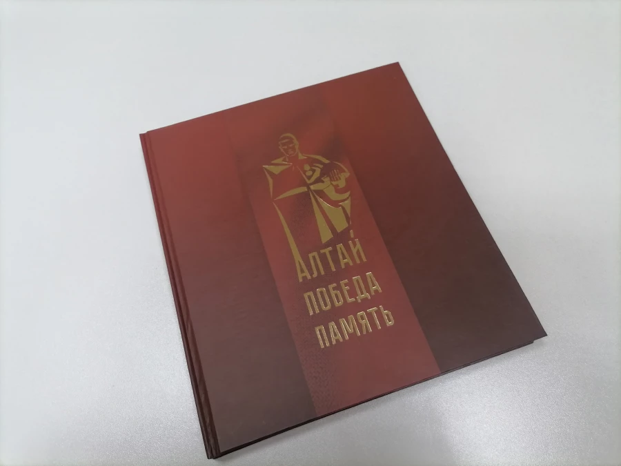 Книга «Алтай. Победа. Память». Книга «Алтай. Победа. Память».