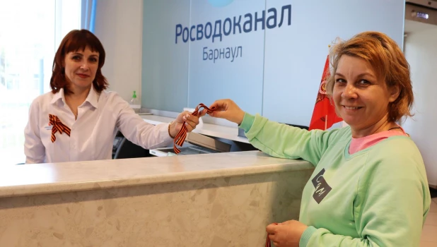 Акция «Георгиевская лента» в Центре обслуживания абонентов «Росводоканал Барнаул».