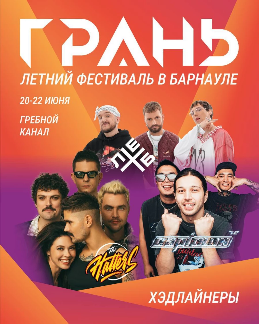 Фестиваль «ГРАНЬ».
