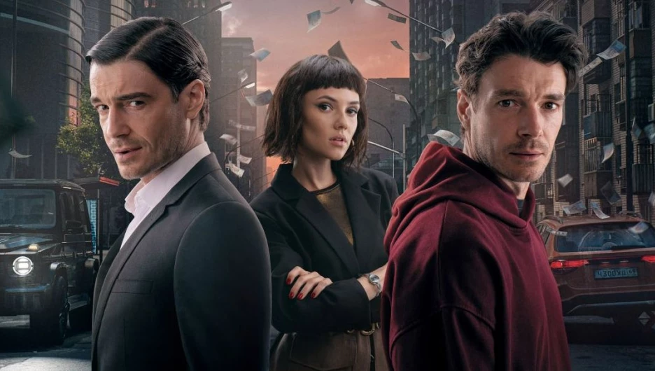 Сериал "Чужие деньги".