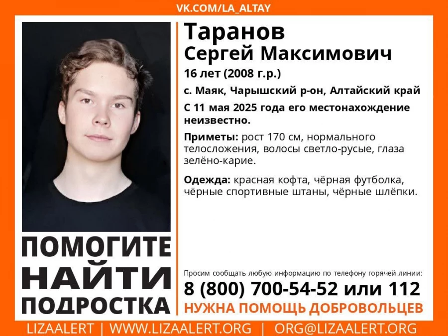 Пропал подросток в Алтайском крае Пропал подросток в Алтайском крае
