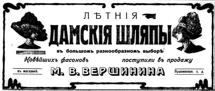 Реклама магазинов Вершинина.