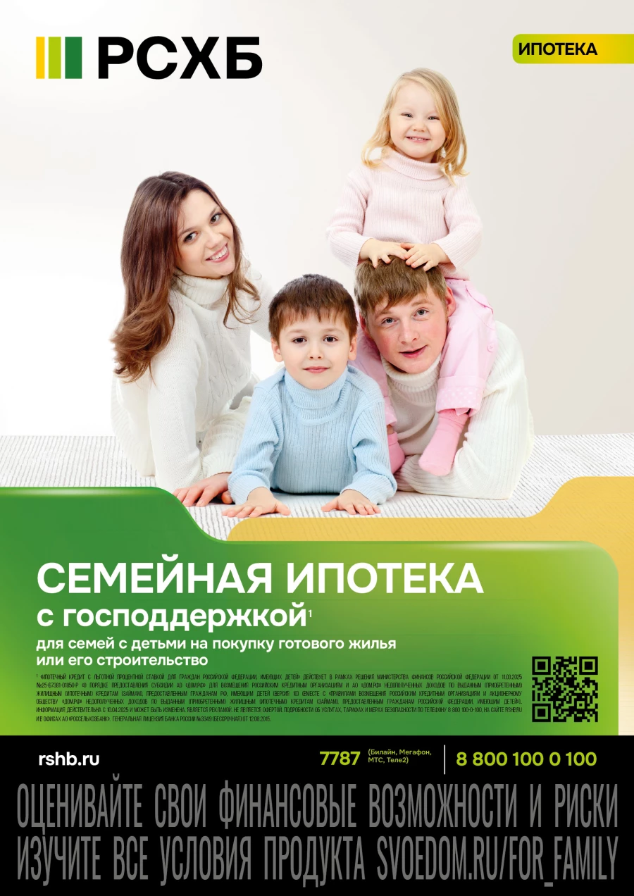 Программа «Семейная ипотека».