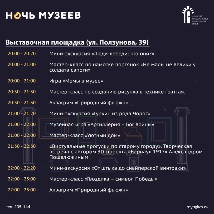 Расписание АГКМ в «Ночь музеев»