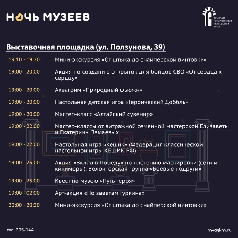 Расписание АГКМ в «Ночь музеев»