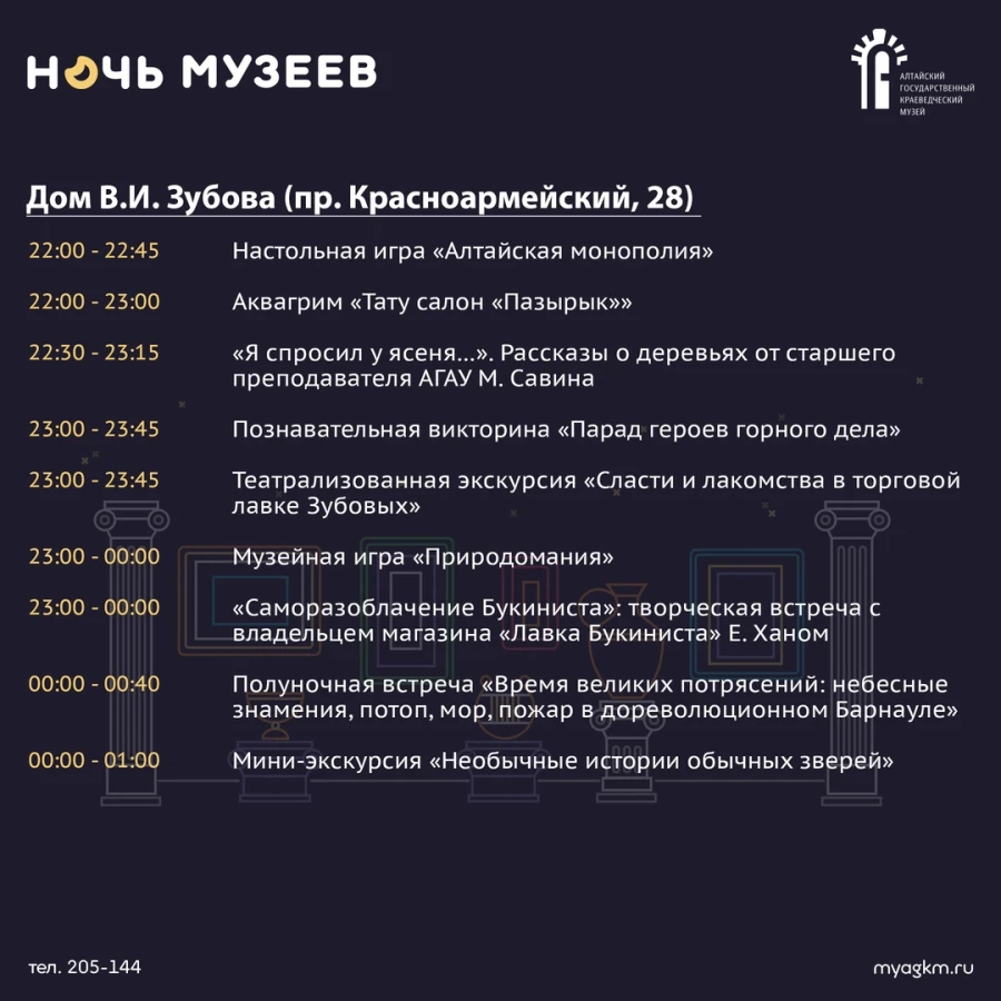 Расписание АГКМ в «Ночь музеев»