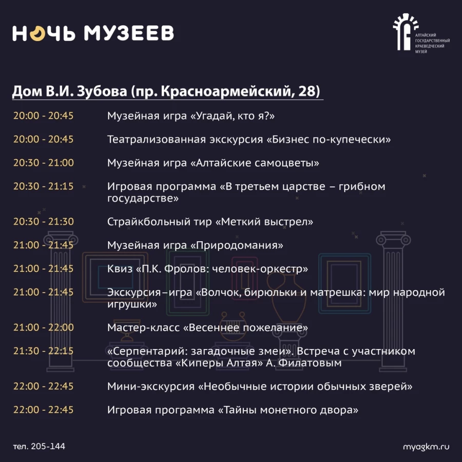 Расписание АГКМ в «Ночь музеев»