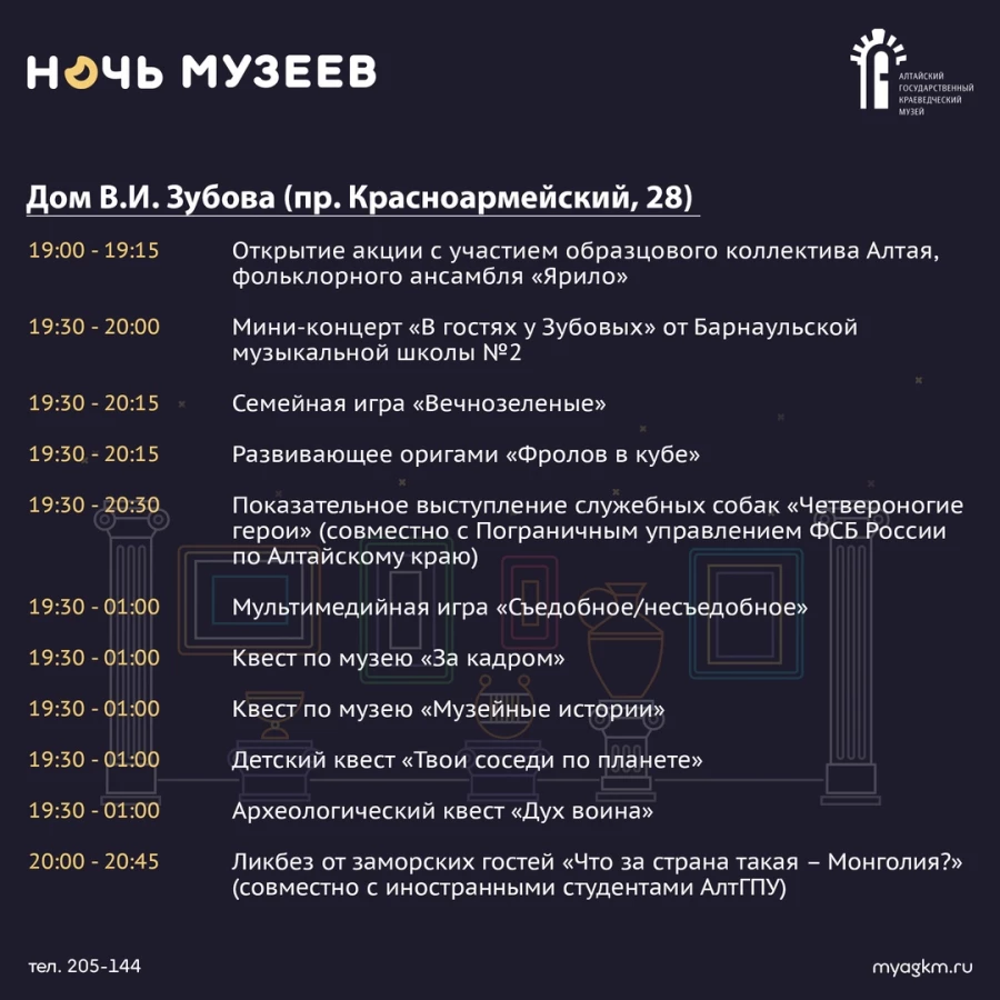Расписание АГКМ в «Ночь музеев»