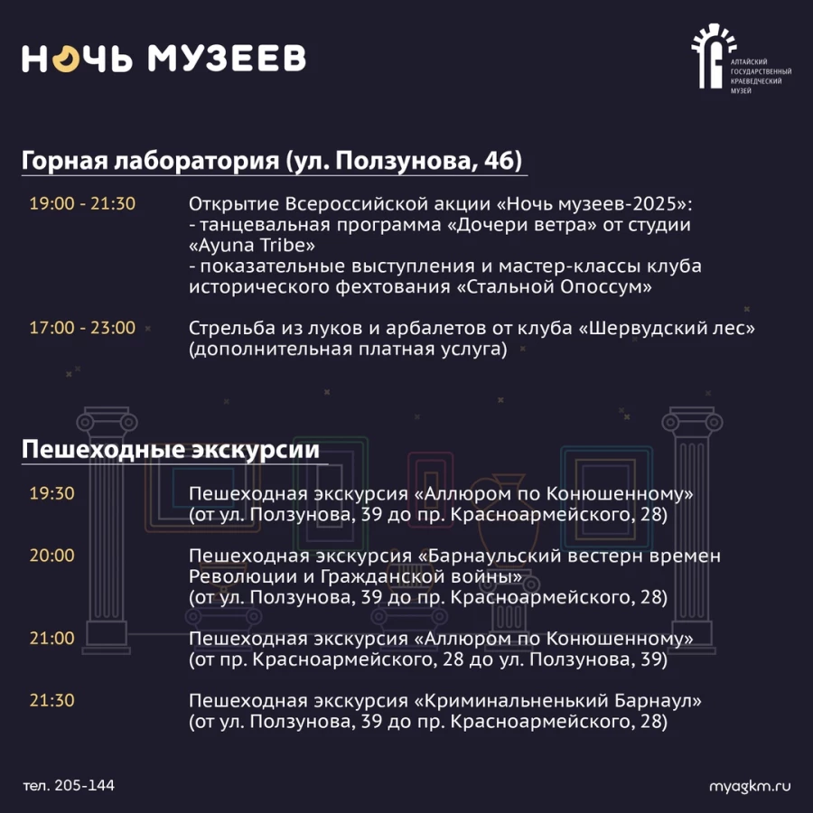 Расписание АГКМ в «Ночь музеев»