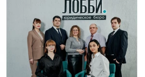 Юридическое бюро «Лобби».