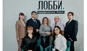 Юридическое бюро «Лобби».