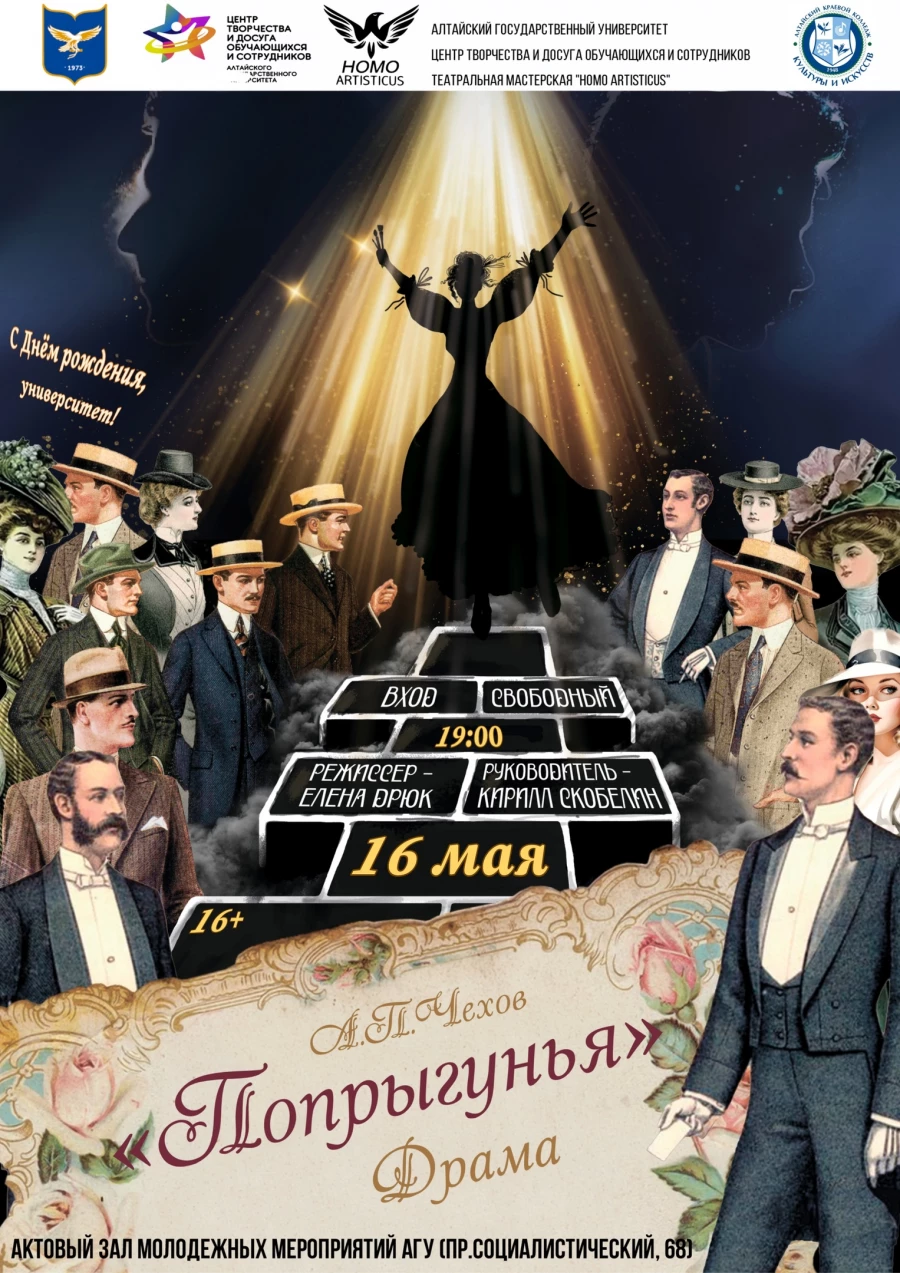 «Попрыгунья»