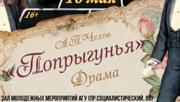 «Попрыгунья»