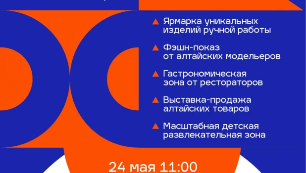 Фестиваль малых производств «А, это алтайское?!».
