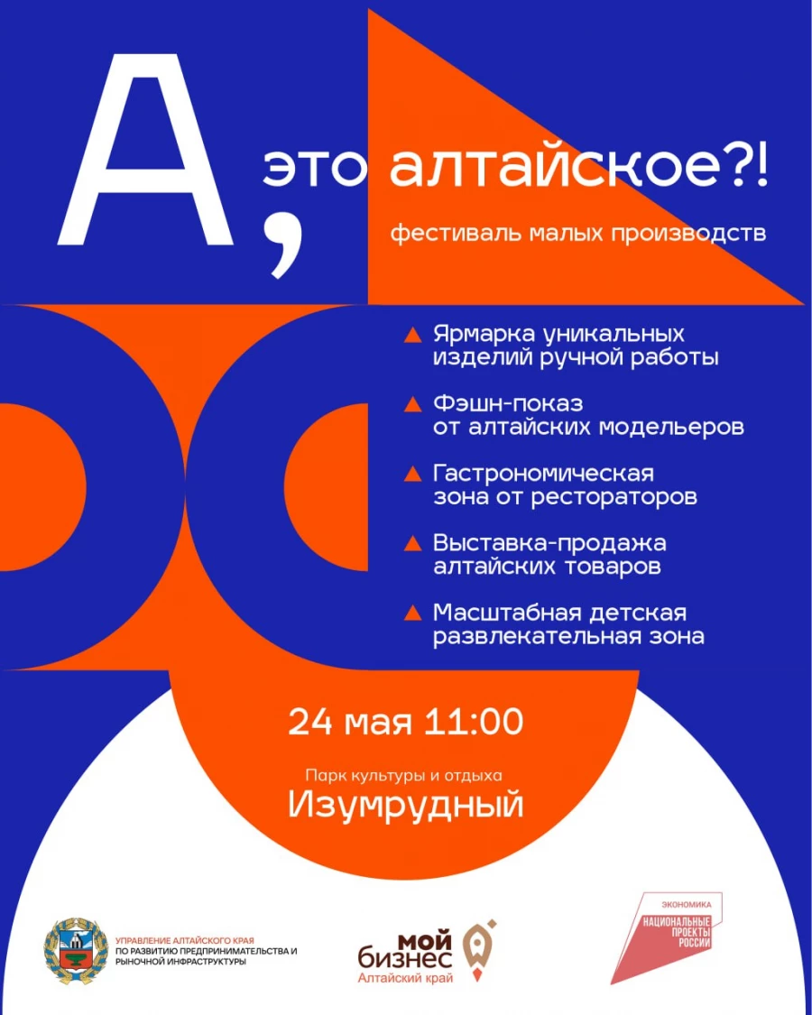 Фестиваль малых производств «А, это алтайское?!».