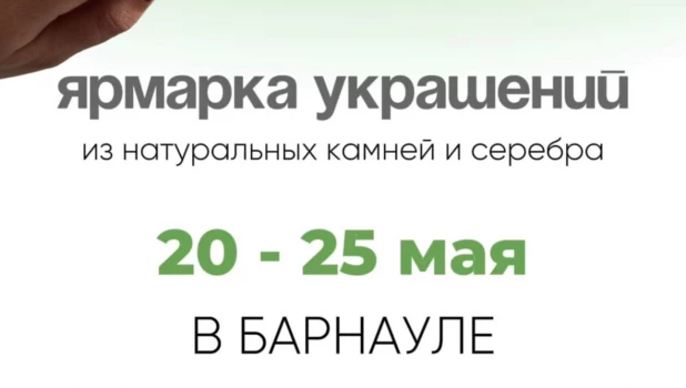 «Магия самоцветов».