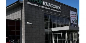 В Барнауле открылся первый аутлет плитки и керамогранита.