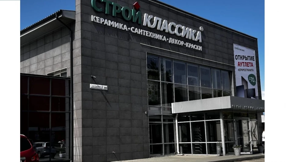 В Барнауле открылся первый аутлет плитки и керамогранита.