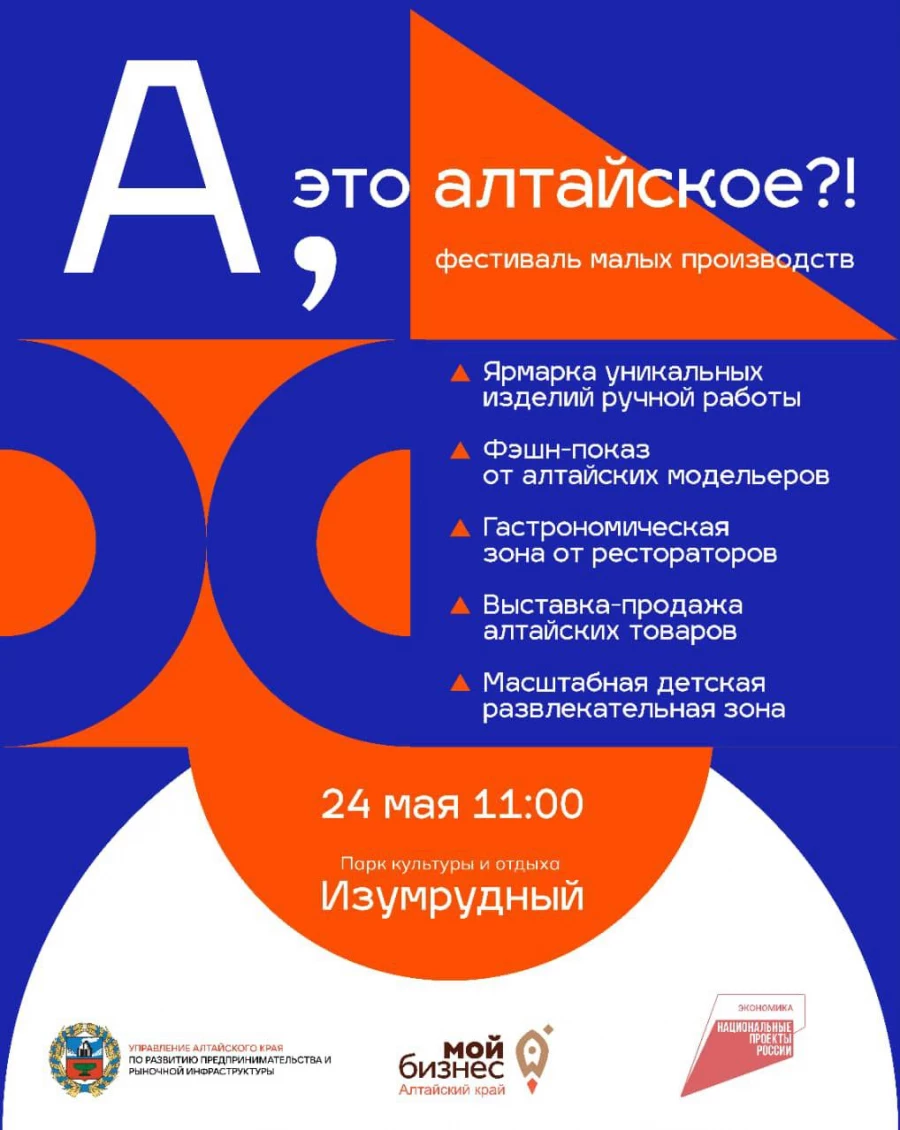 Фестиваль малых производств пройдет в парке Барнаула