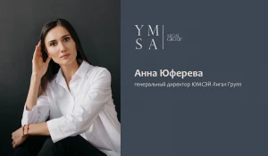 Анна Юферева, генеральный директор ЮМСЭЙ Лигал Групп.