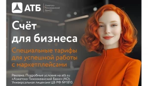 Азиатско-Тихоокеанский банк предлагает удобные финансовые инструменты для селлеров.