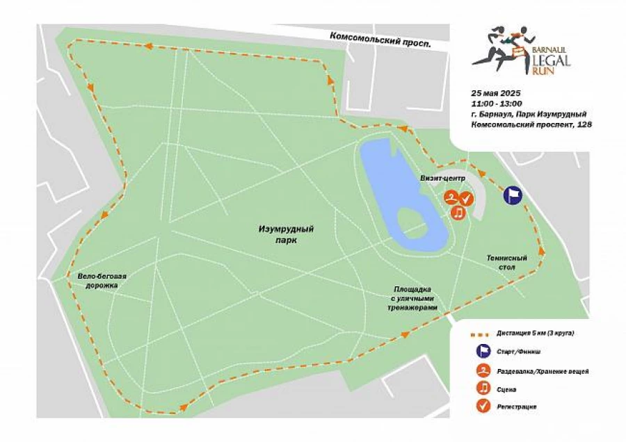 Юридический забег пройдет в Барнаула