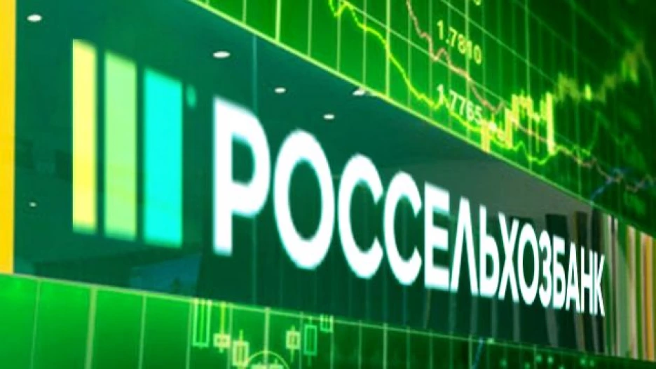 Россельхозбанк.