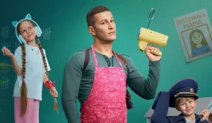 Сериал "Домохозяин".